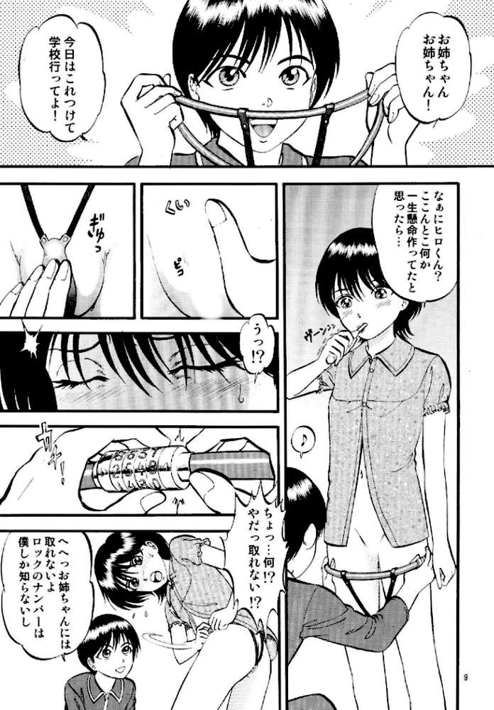 R姉弟 転＆結【寄生虫】 (p5)