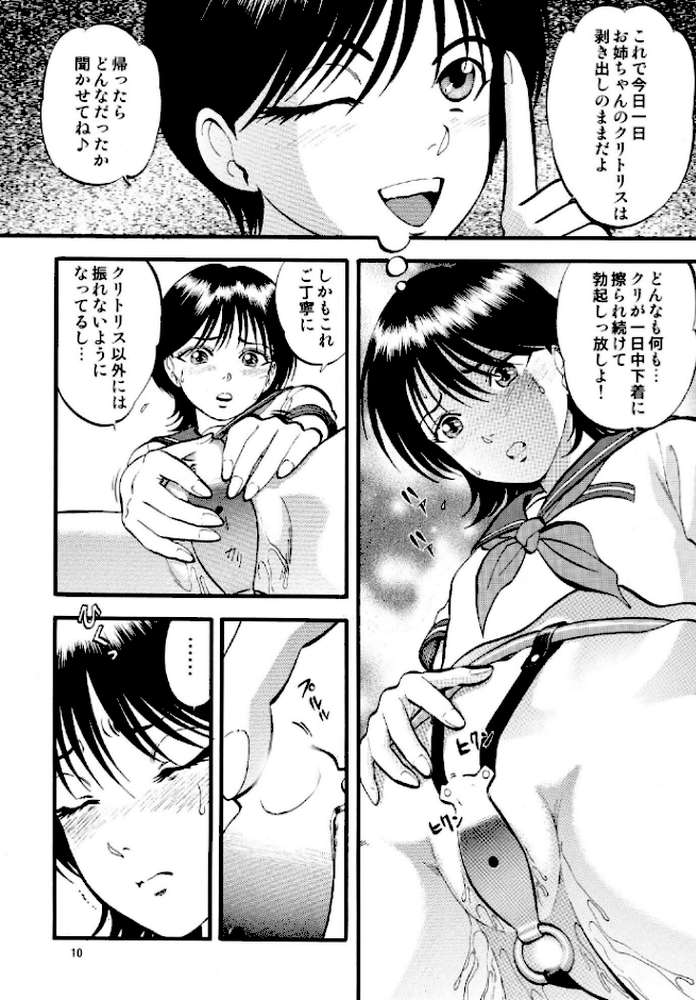 R姉弟 転＆結【寄生虫】 (p6)