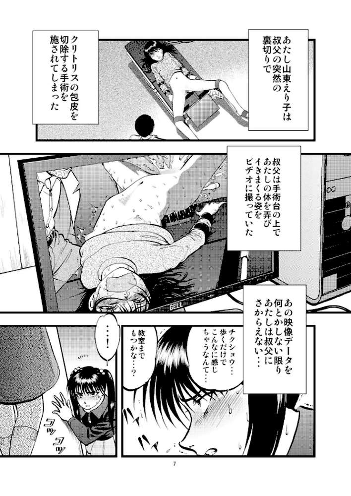 裏栗拾い 2【寄生虫】 (p4)