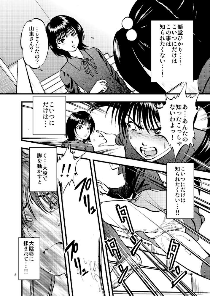 裏栗拾い 2【寄生虫】 (p5)