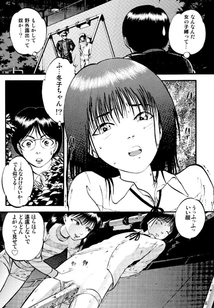 公園で栗拾い【寄生虫】 (p4)