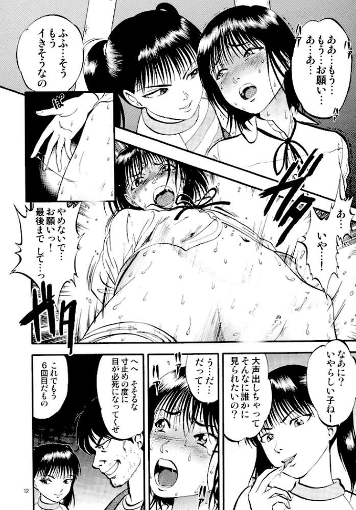 公園で栗拾い【寄生虫】 (p5)