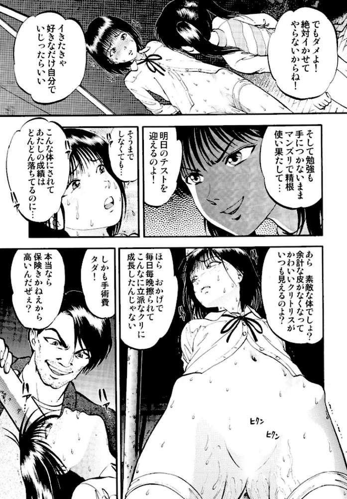 公園で栗拾い【寄生虫】 (p6)