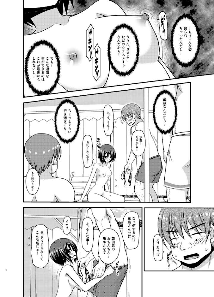 露出少女遊戯乱II中【茶琉】 (p3)