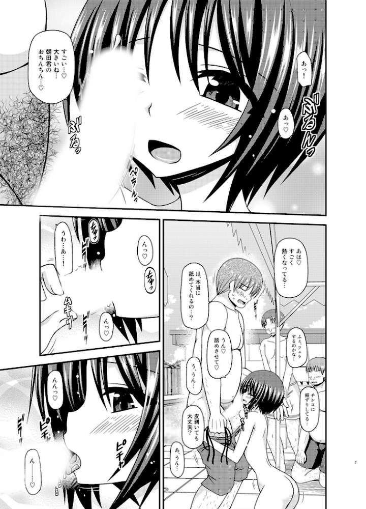 露出少女遊戯乱II中【茶琉】 (p4)