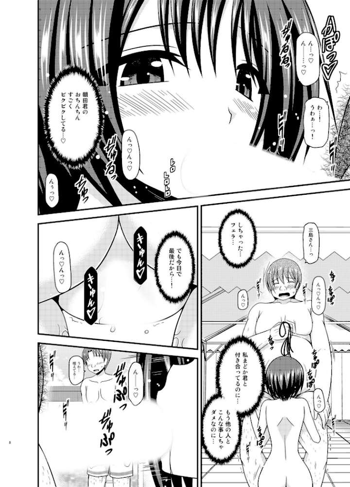 露出少女遊戯乱II中【茶琉】 (p5)