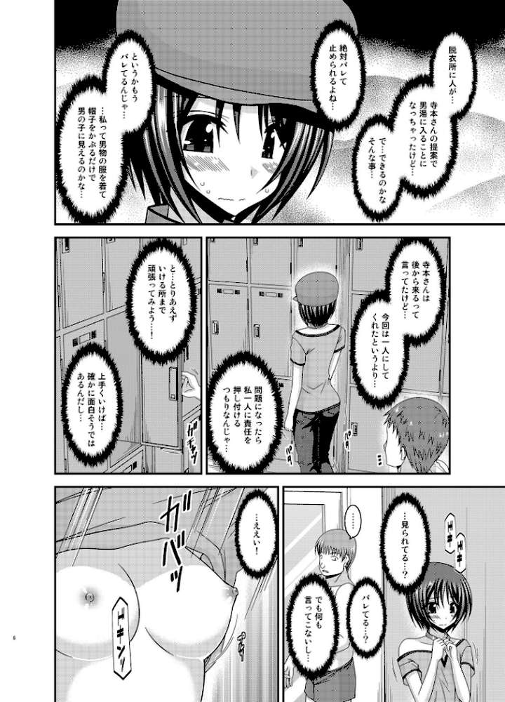 露出少女遊戯乱 中【茶琉】 (p3)