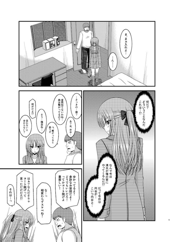 露出少女遊戯陸姦【茶琉】 (p2)