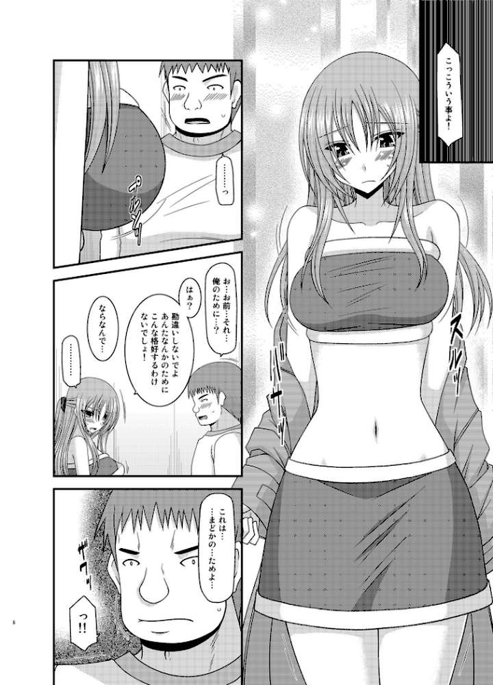 露出少女遊戯陸姦【茶琉】 (p3)