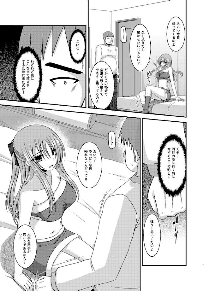 露出少女遊戯陸姦【茶琉】 (p4)