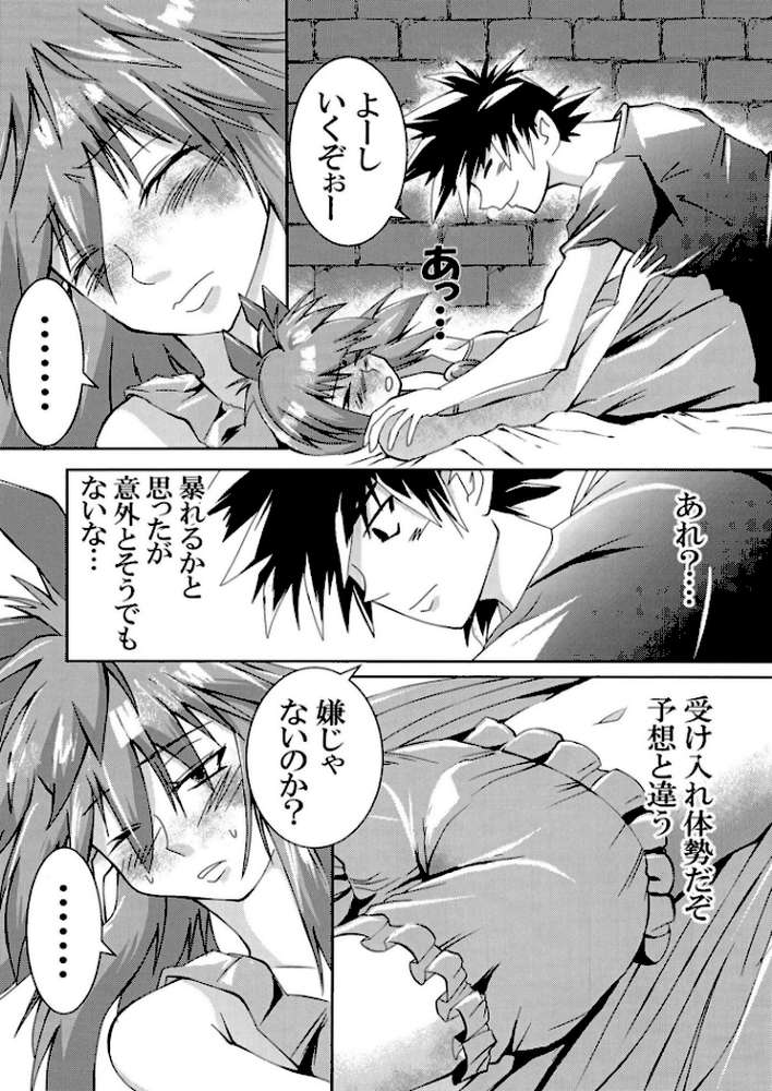 がち魔王夜日記VOL3【漫画工房スペンスファルシオン 加藤優】 (p6)