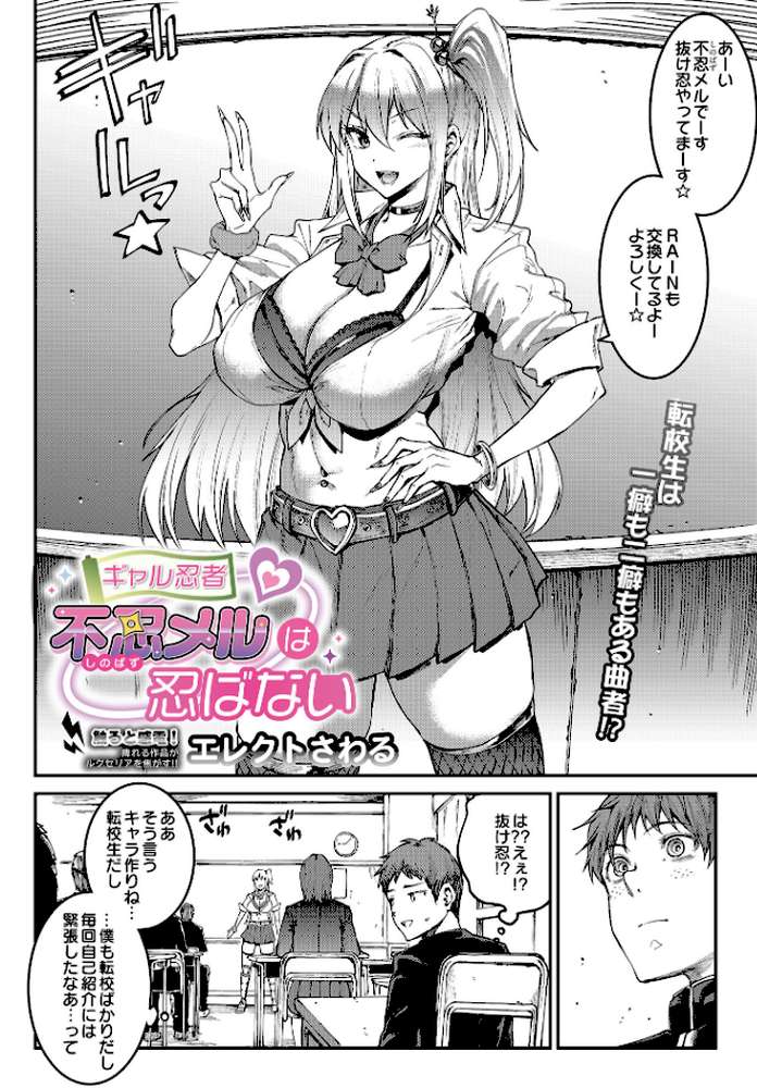 ギャル忍者 不忍メルは忍ばない