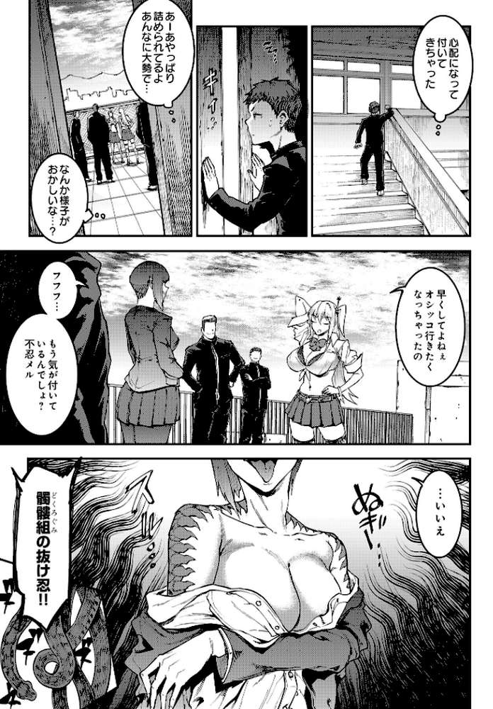 ギャル忍者 不忍メルは忍ばない