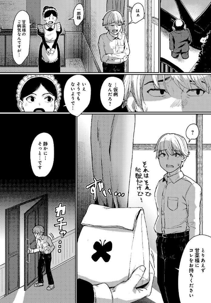 COMIC Luxuria Vol.04【mignon】 (p81)