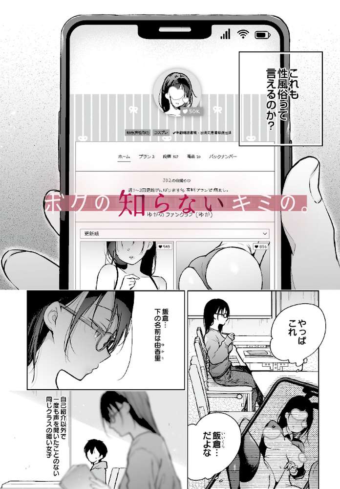 ボクの知らないキミの。【ひらり】 (p2)