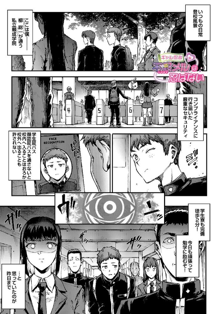 ギャル忍者 不忍メルは忍ばない 第2話 ここは洗脳学園！？