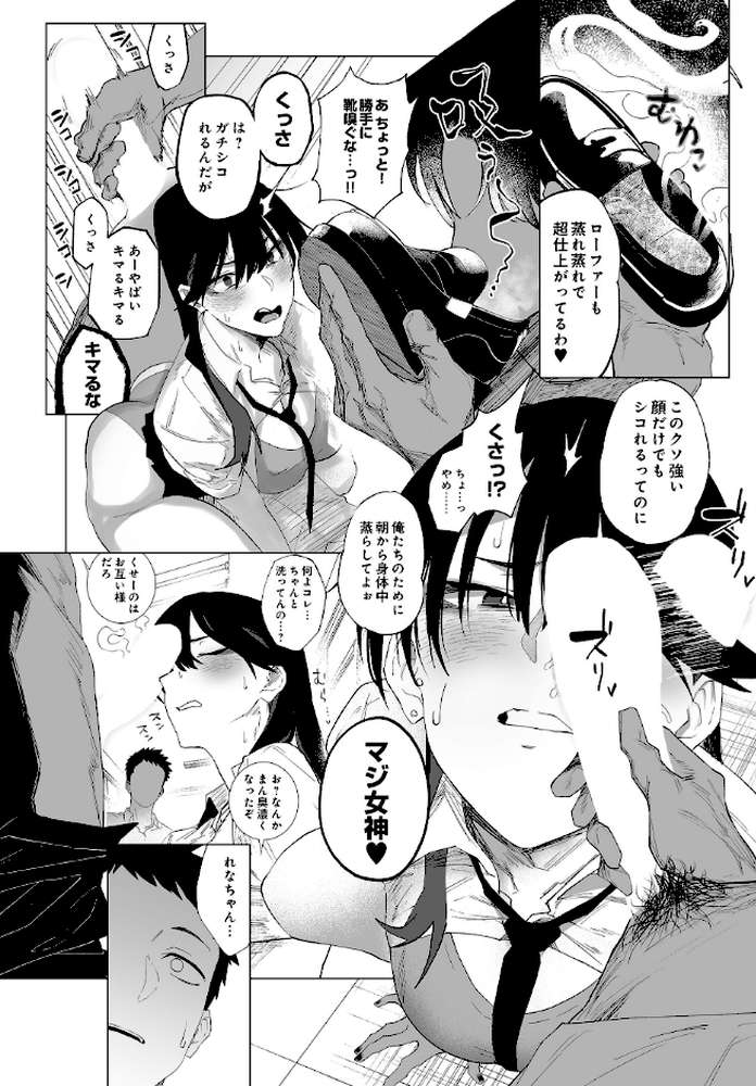 オカズ当番の性態 -シコられ女神 町田ちゃん- ep.01【嗅人】 (p5)