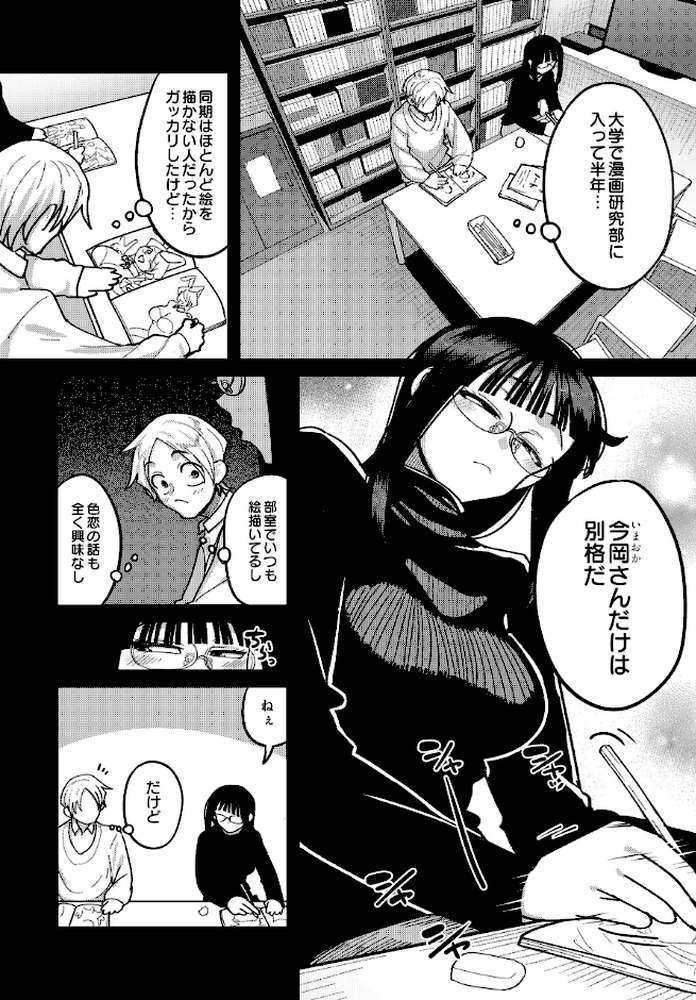 漫研部員のデカいケツ！！【山本善々】 (p2)