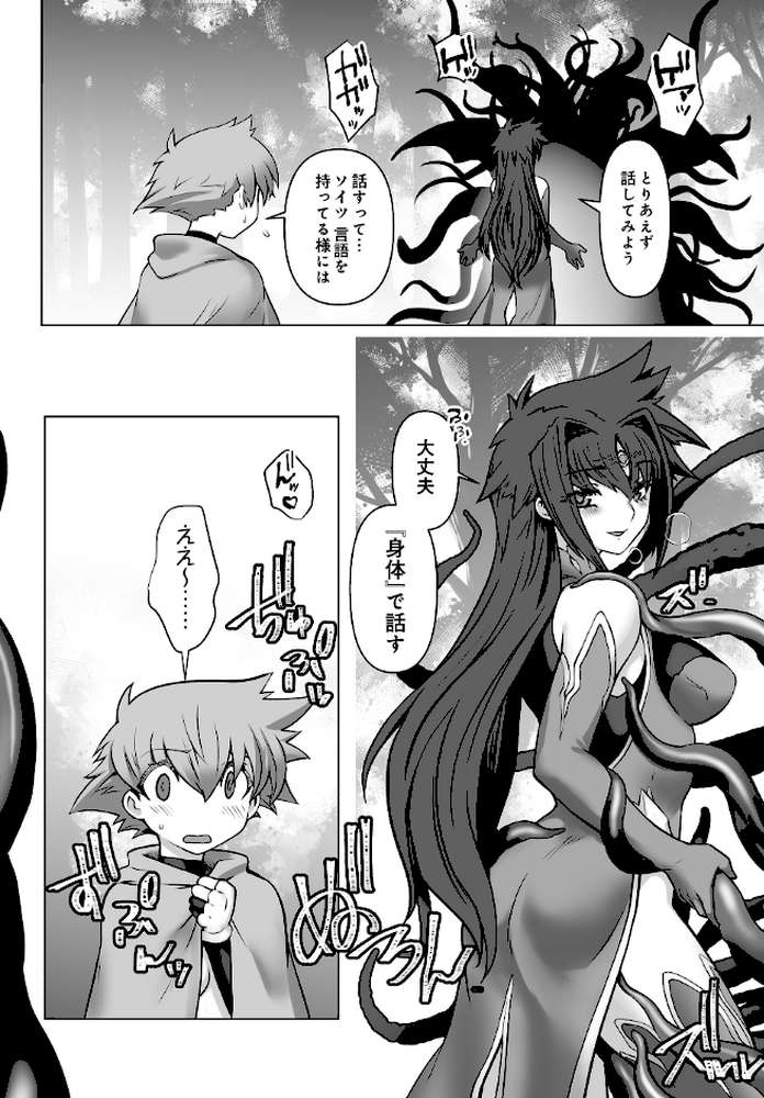 騎士団長物語番外編 〜果タシテ彼ハ我ヲ失ッタノカ〜（後編）【龍炎狼牙】 (p2)