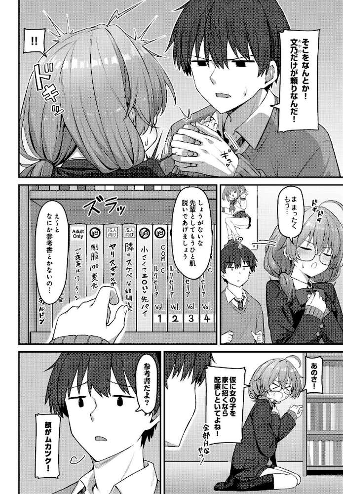 COMIC Luxuria Vol.05【まんの】 (p76)