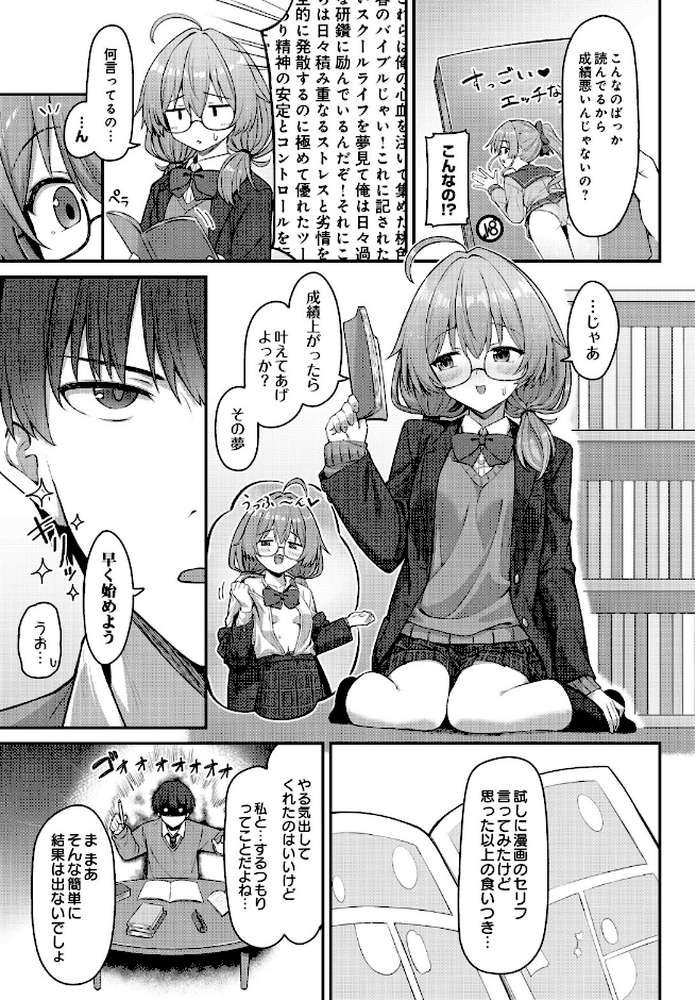 COMIC Luxuria Vol.05【まんの】 (p77)