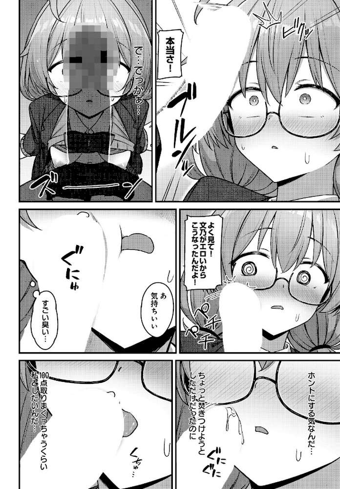 COMIC Luxuria Vol.05【まんの】 (p80)
