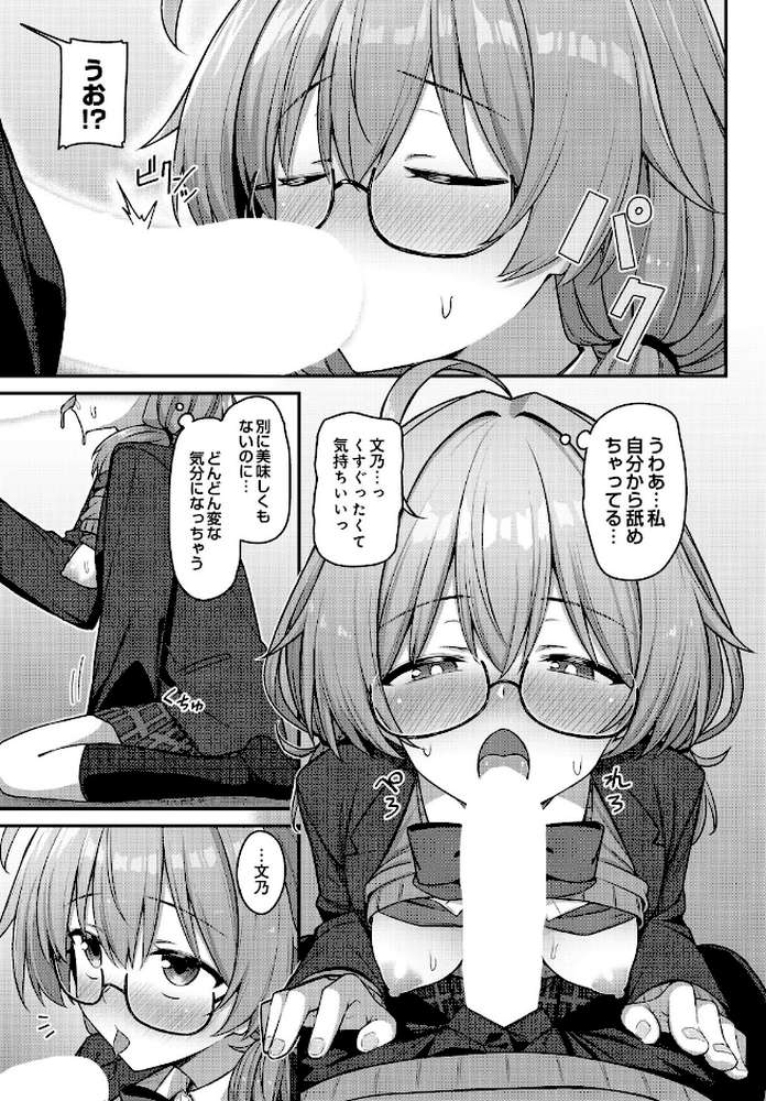 COMIC Luxuria Vol.05【まんの】 (p81)