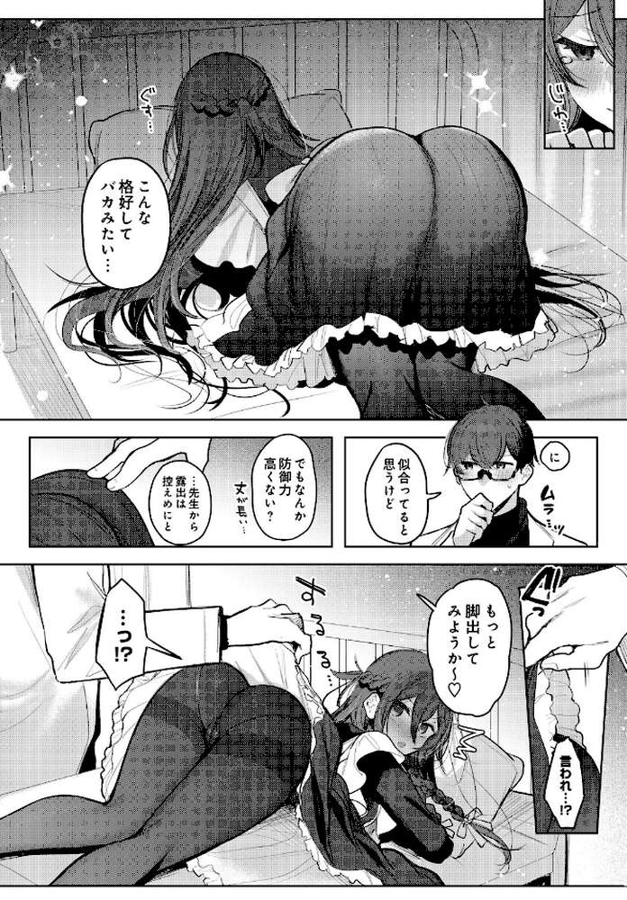 COMIC Luxuria Vol.05【まんの】 (p167)