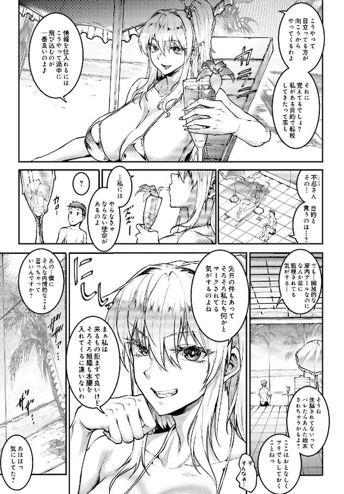 ギャル忍者 不忍メルは忍ばない 第3話 油断大敵！？スライム忍者【エレクトさわる】 (p3)