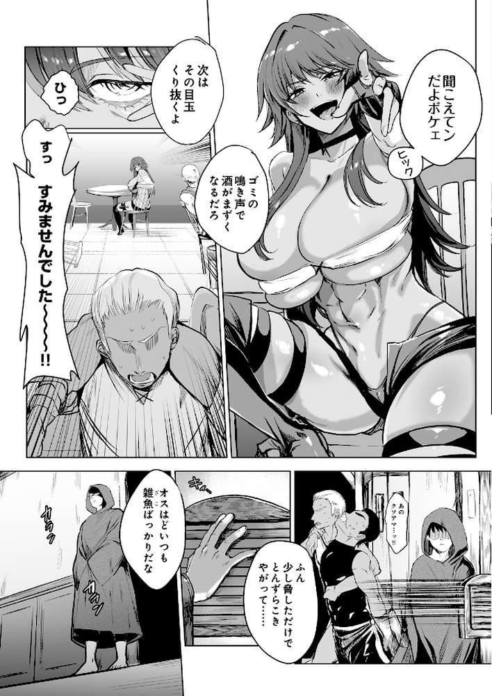 必誅アクメビーム episodeII【ネッシートマト】 (p3)